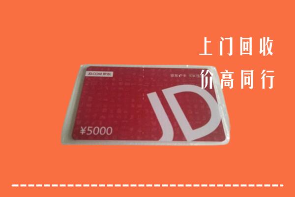 上党回收京东卡