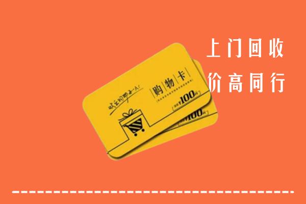 上党回收购物卡